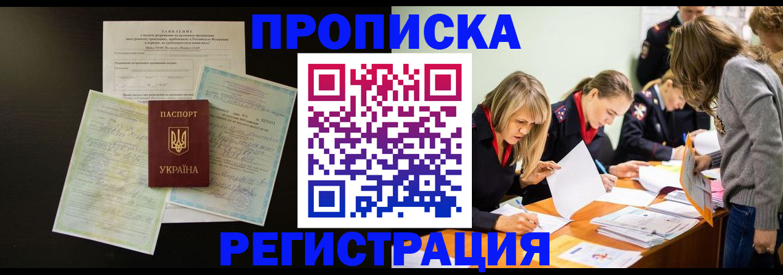 временная регистрация купить в Дагестане