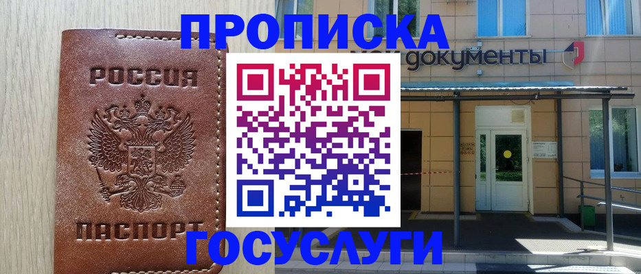 прописка гарантия в Дагестане